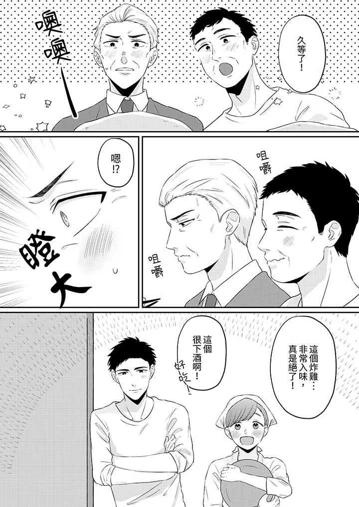 蔬菜店小哥…竟是肉食系男子！？～我會品嘗妳的一切第2話