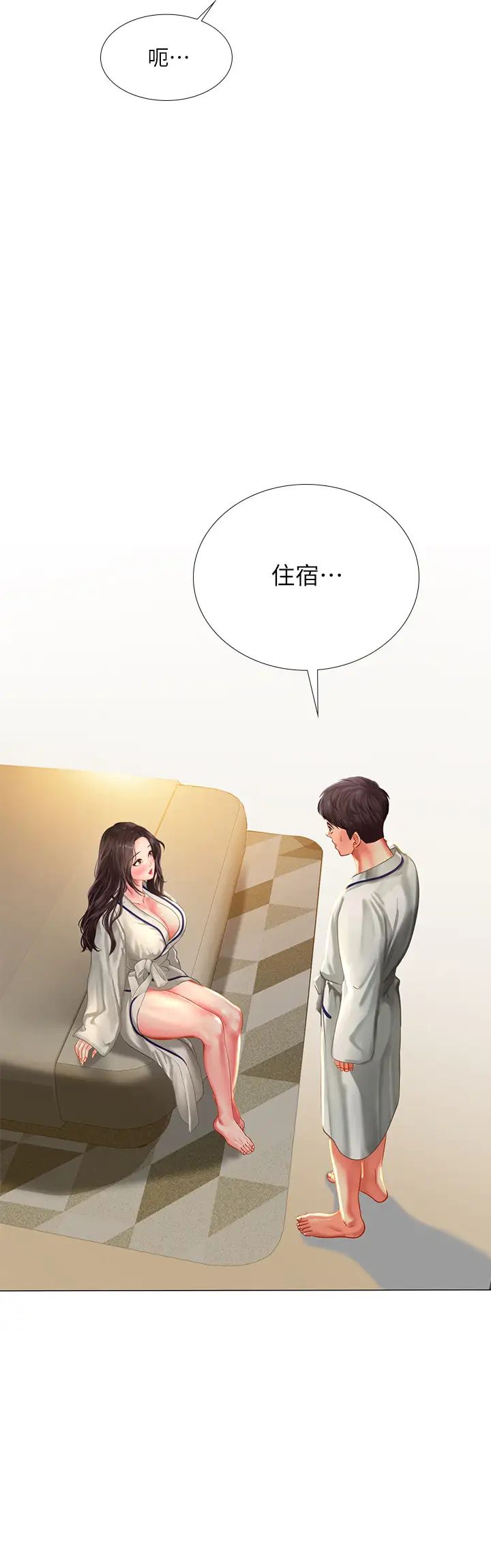 享乐补习街第41话-请你温柔一点…