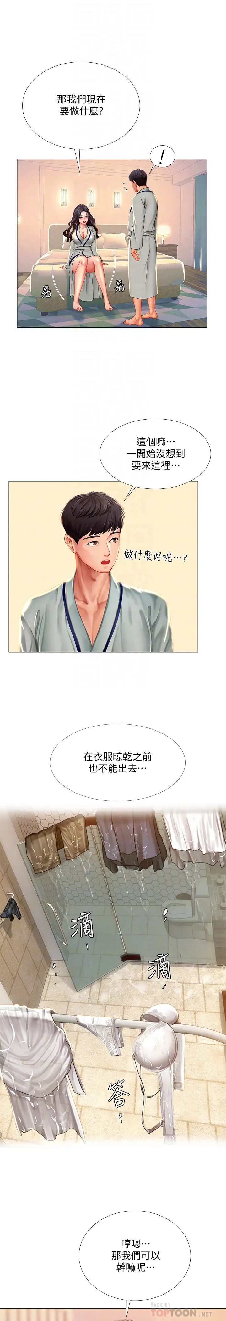 享乐补习街第41话-请你温柔一点…