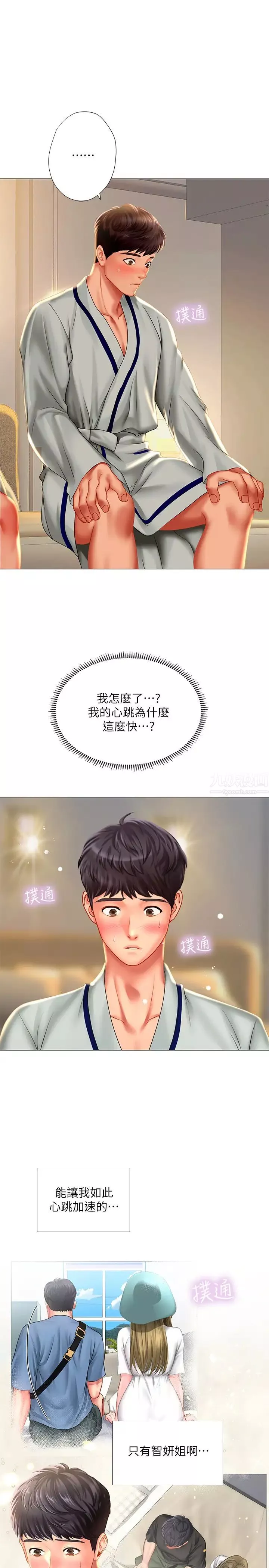 享樂補習街第41話-請你溫柔一點…