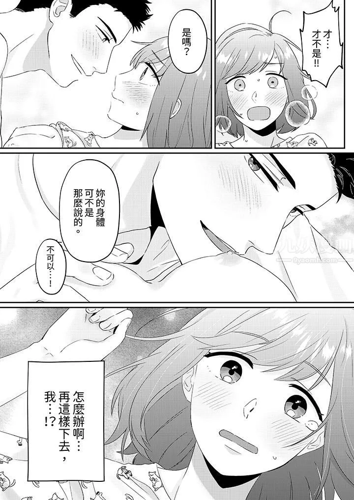 蔬菜店小哥…竟是肉食系男子！？～我會品嘗妳的一切第2話