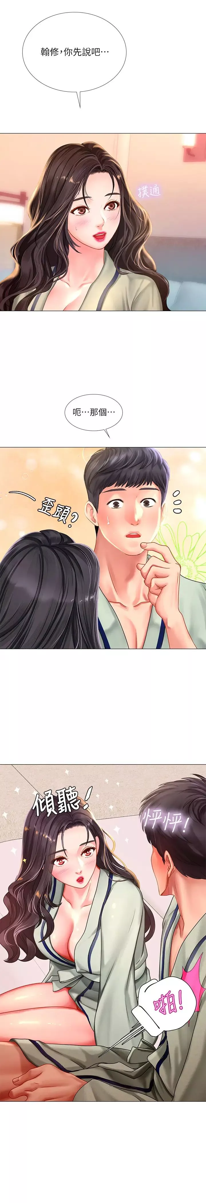 享樂補習街第41話-請你溫柔一點…