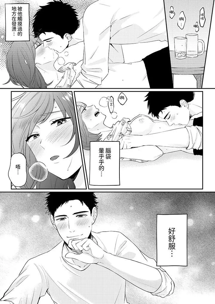 蔬菜店小哥…竟是肉食系男子！？～我會品嘗妳的一切第3話