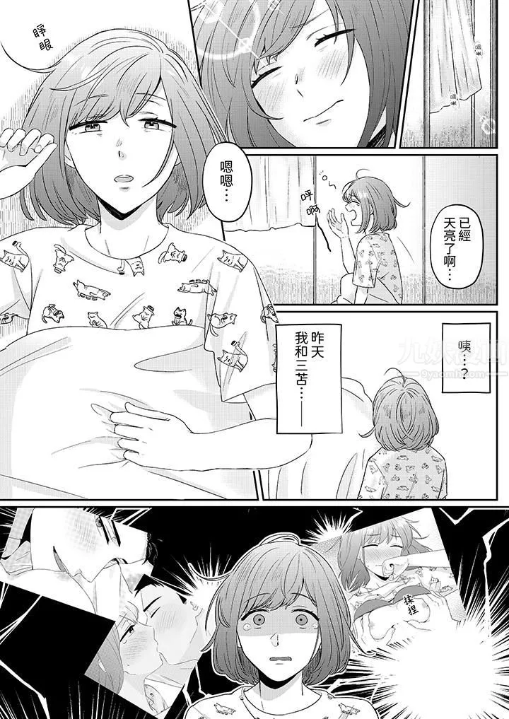 蔬菜店小哥…竟是肉食系男子！？～我會品嘗妳的一切第3話