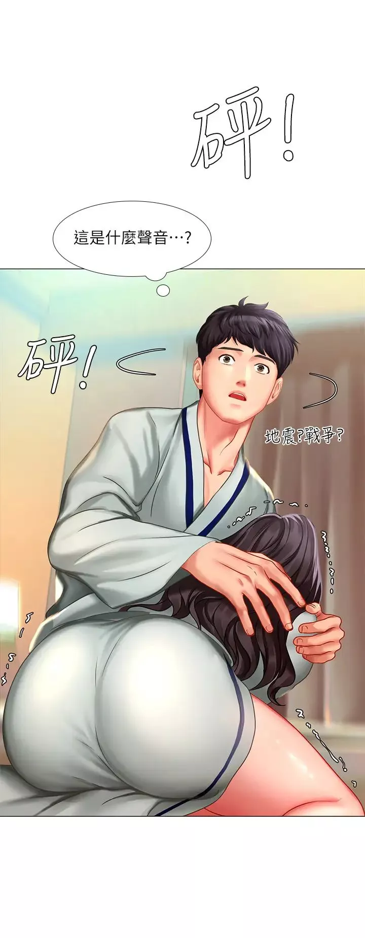 享樂補習街第41話-請你溫柔一點…