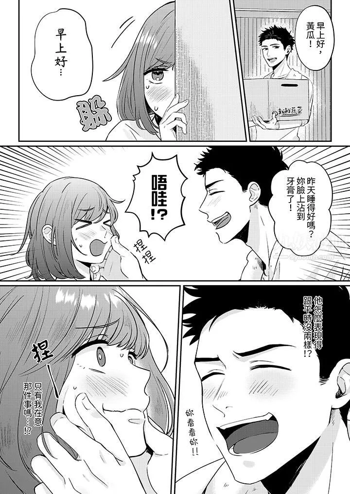 蔬菜店小哥…竟是肉食系男子！？～我會品嘗妳的一切第3話