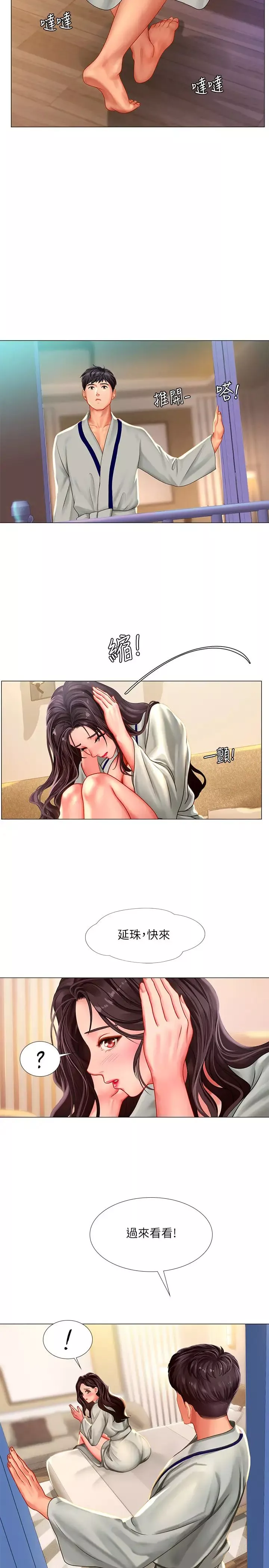 享樂補習街第41話-請你溫柔一點…