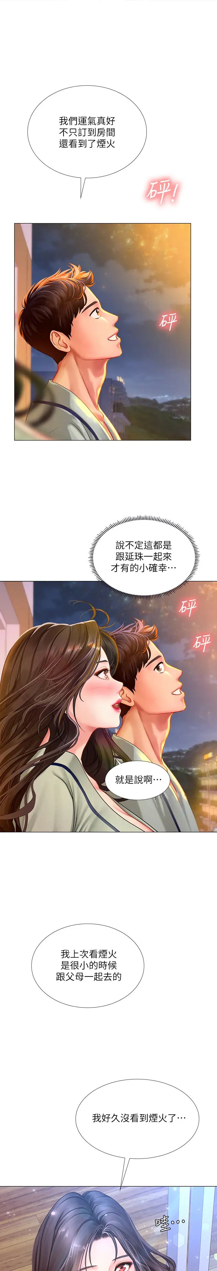享乐补习街第41话-请你温柔一点…