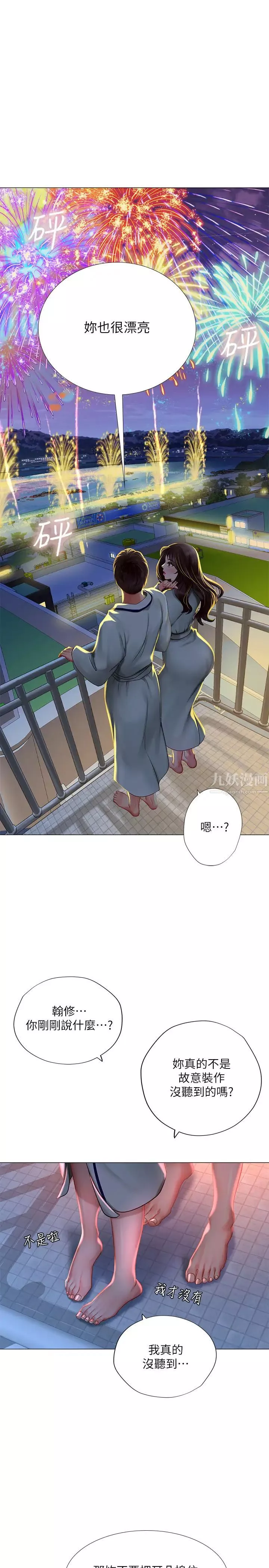 享樂補習街第41話-請你溫柔一點…