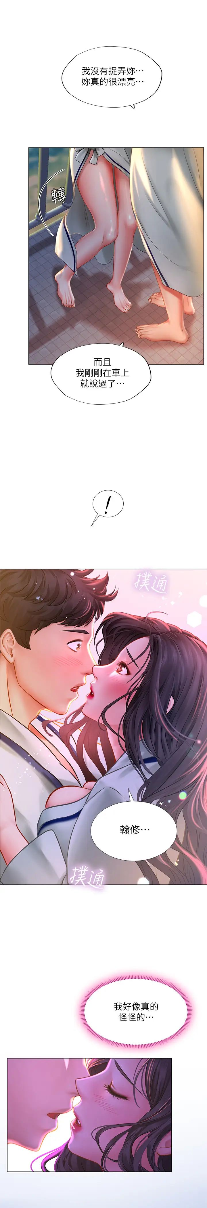 享乐补习街第41话-请你温柔一点…