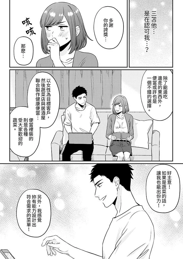 蔬菜店小哥…竟是肉食系男子！？～我會品嘗妳的一切第4話