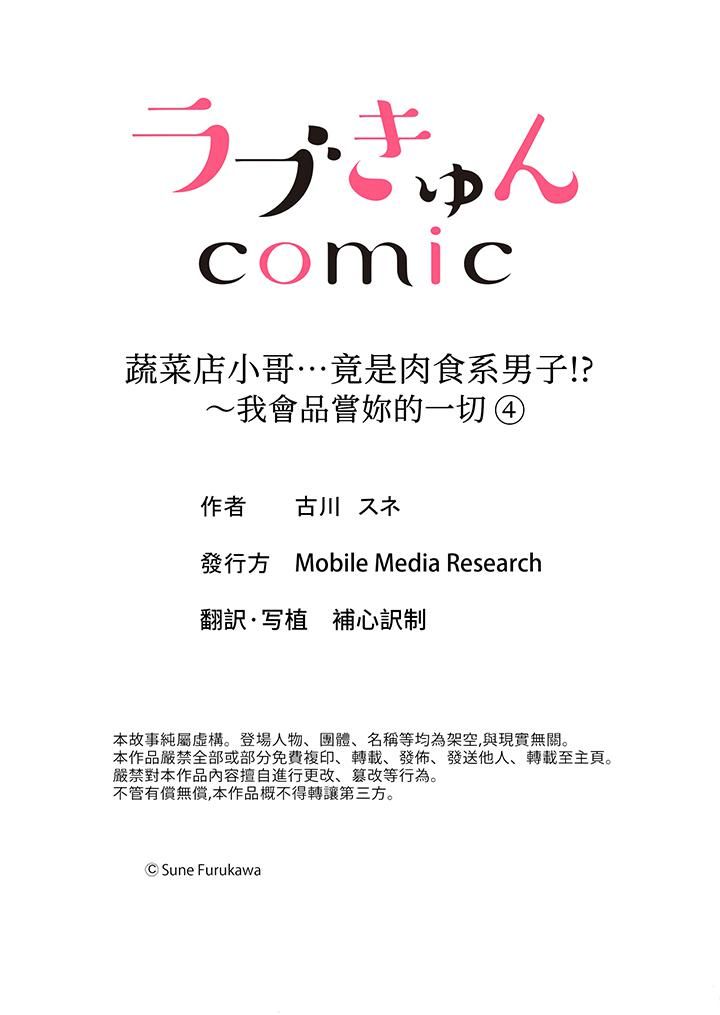 蔬菜店小哥…竟是肉食系男子！？～我会品尝妳的一切第4话