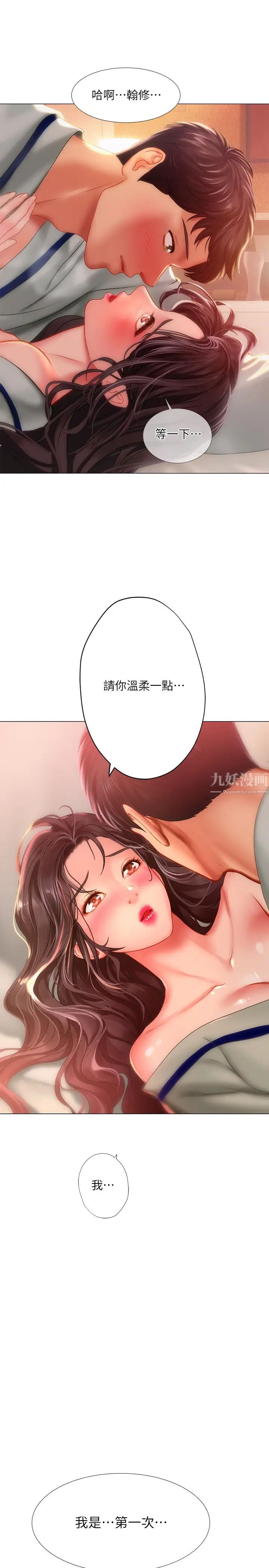 享乐补习街第41话-请你温柔一点…