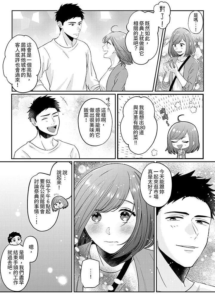 蔬菜店小哥…竟是肉食系男子！？～我會品嘗妳的一切第5話