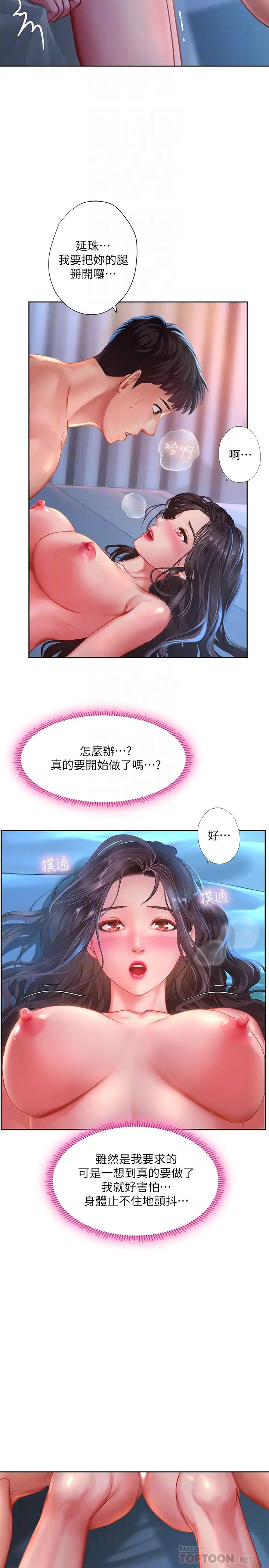 享乐补习街第42话-延珠的第一次