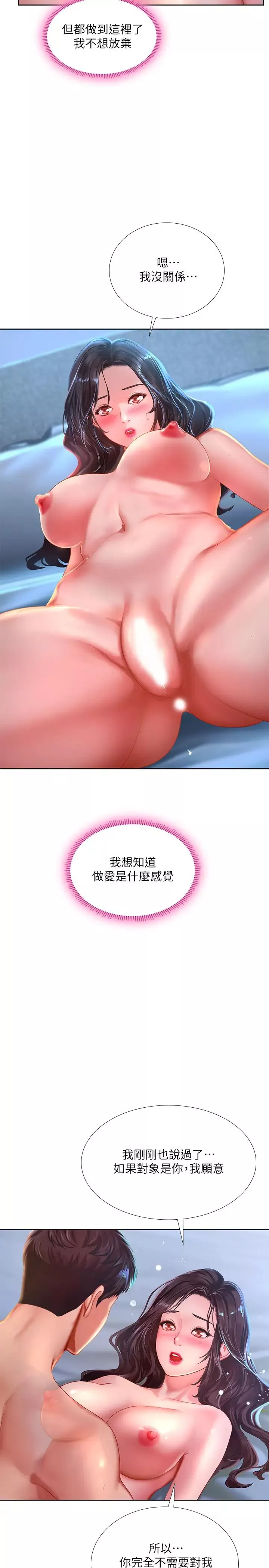 享樂補習街第42話-延珠的第一次