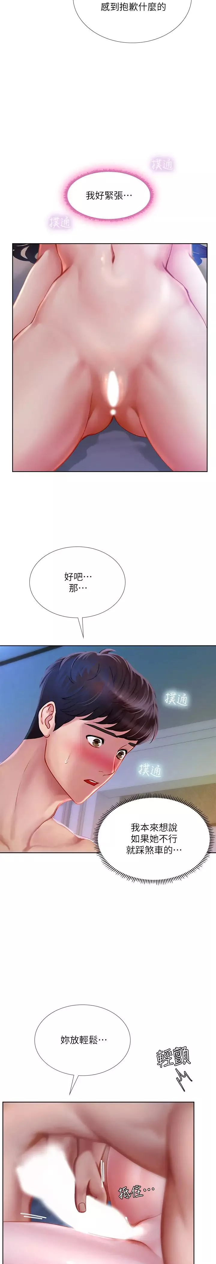 享樂補習街第42話-延珠的第一次