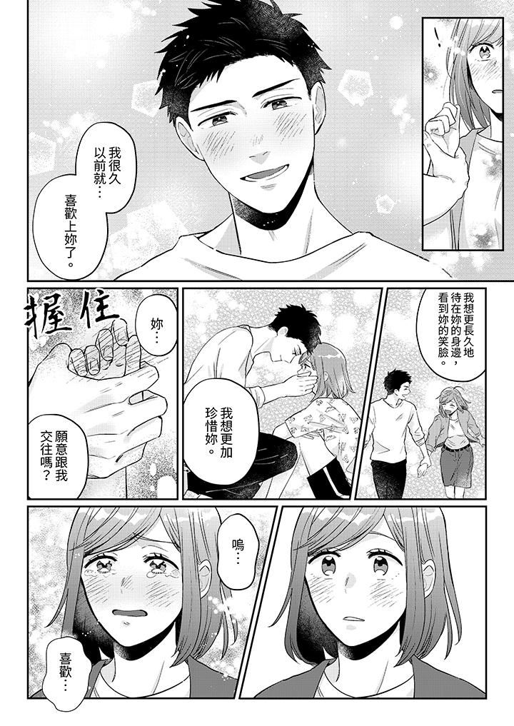 蔬菜店小哥…竟是肉食系男子!?~我会品尝妳的一切第8话