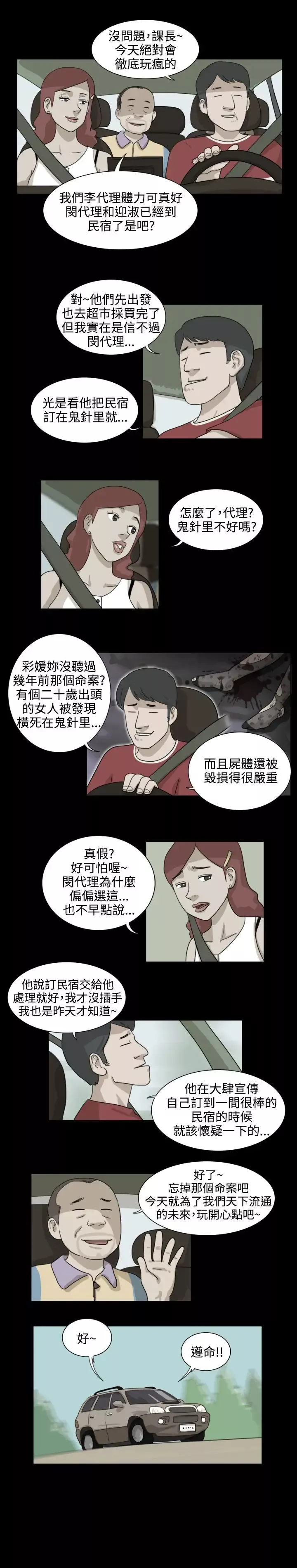 奇奇妙妙第22话那晚我们在鬼针里1