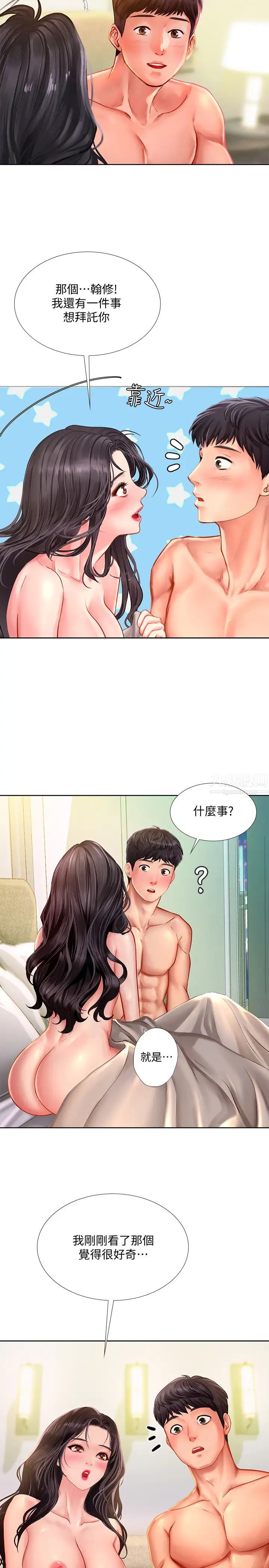 享乐补习街第43话-请你教我那方面的知识