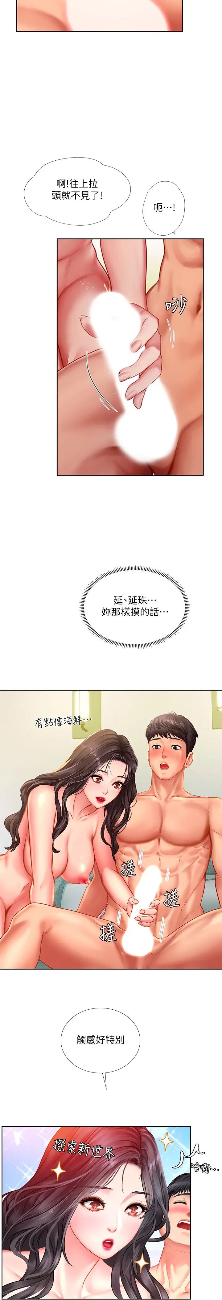 享乐补习街第43话-请你教我那方面的知识