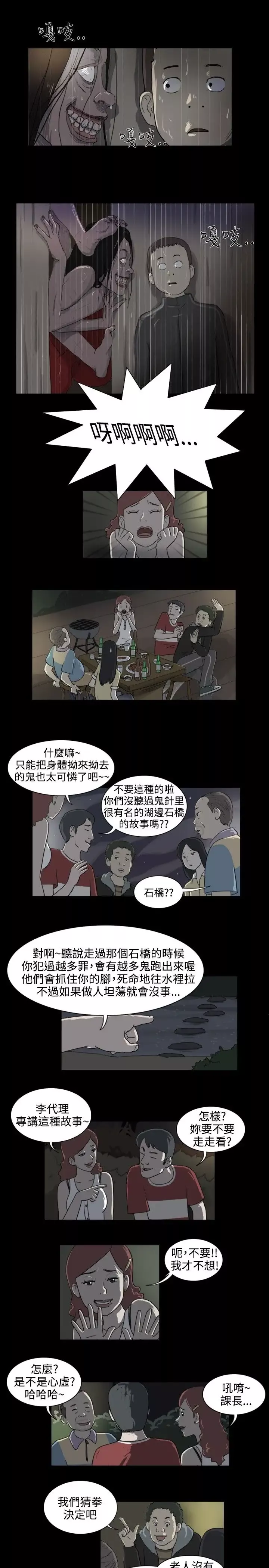 奇奇妙妙第23话那晚我们在鬼针里2