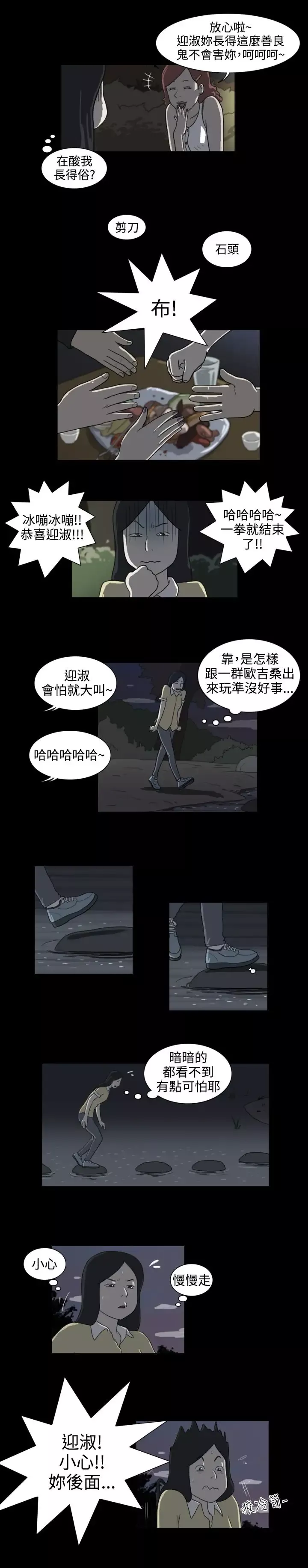 奇奇妙妙第23话那晚我们在鬼针里2