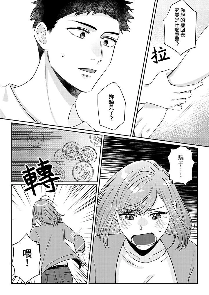 蔬菜店小哥…竟是肉食系男子！？～我會品嘗妳的一切第11話