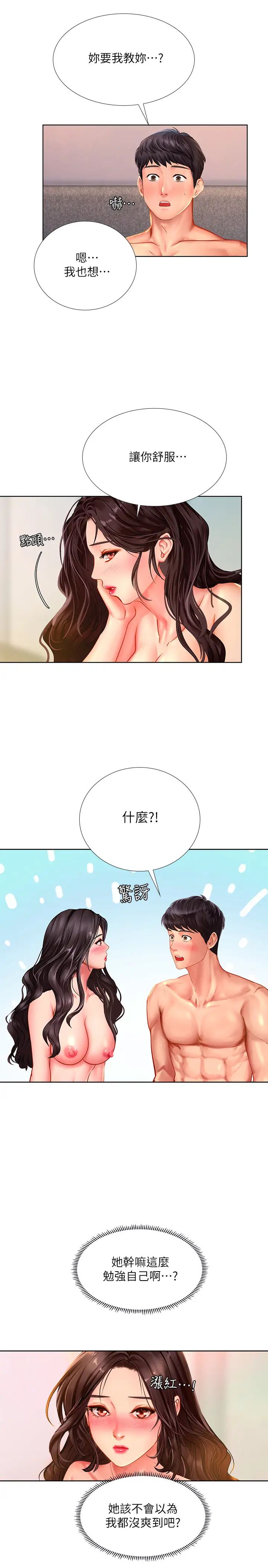 享乐补习街第44话-这次换我满足你