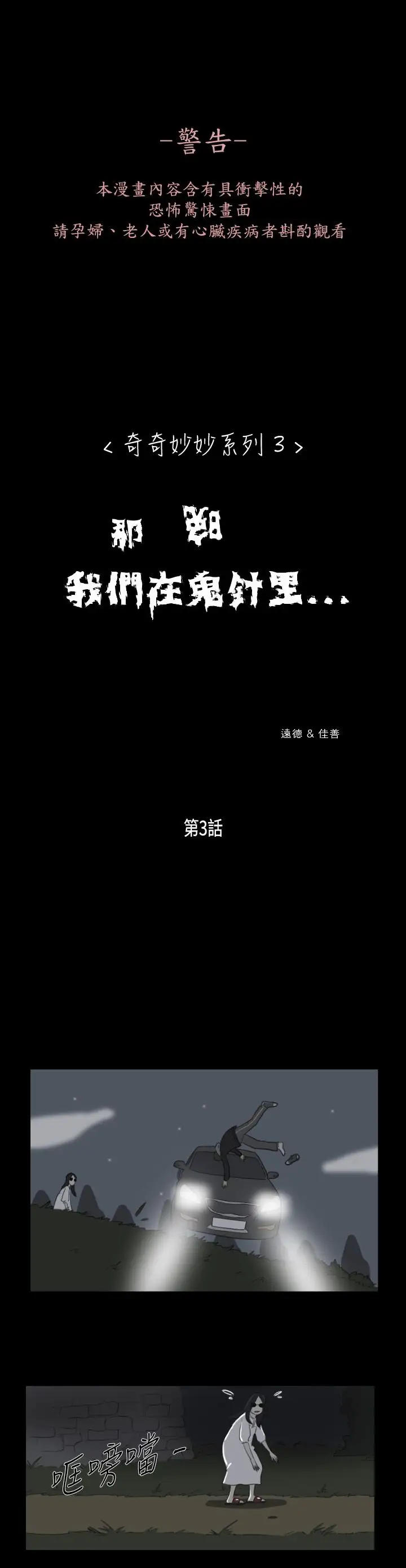 奇奇妙妙第24话那晚我们在鬼针里3