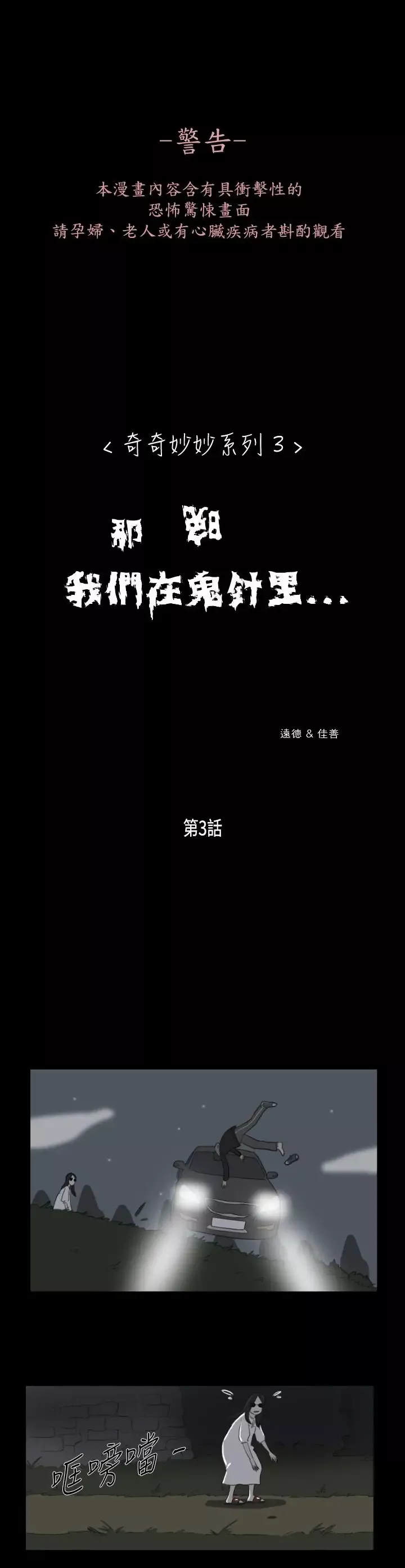 奇奇妙妙第24话那晚我们在鬼针里3