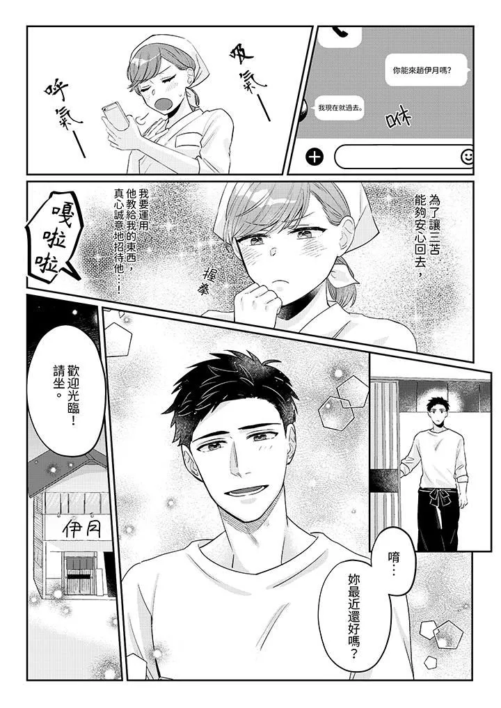 蔬菜店小哥…竟是肉食系男子！？～我會品嘗妳的一切第11話