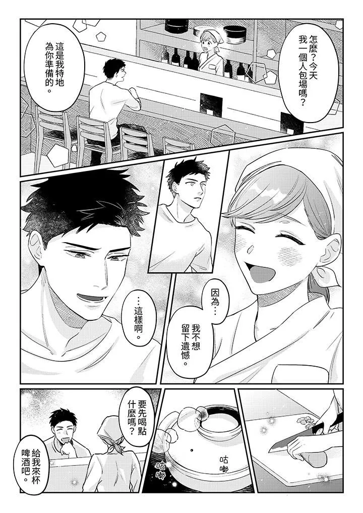 蔬菜店小哥…竟是肉食系男子！？～我會品嘗妳的一切第11話