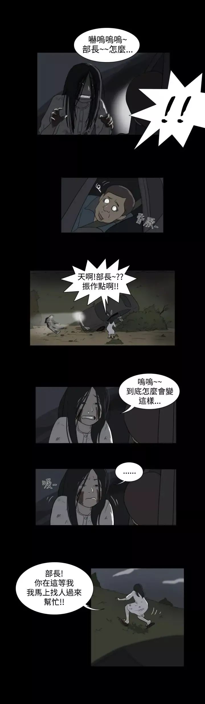 奇奇妙妙第24话那晚我们在鬼针里3