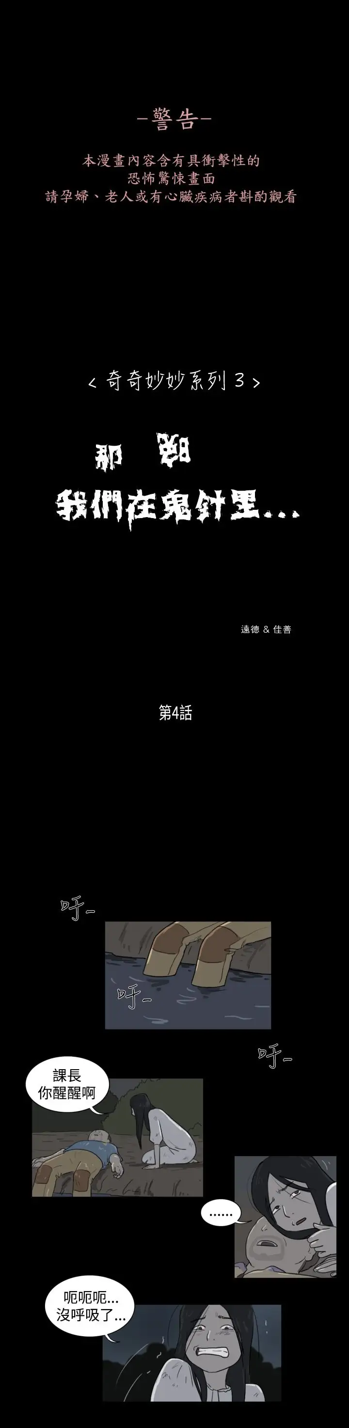 奇奇妙妙第25话那晚我们在鬼针里4