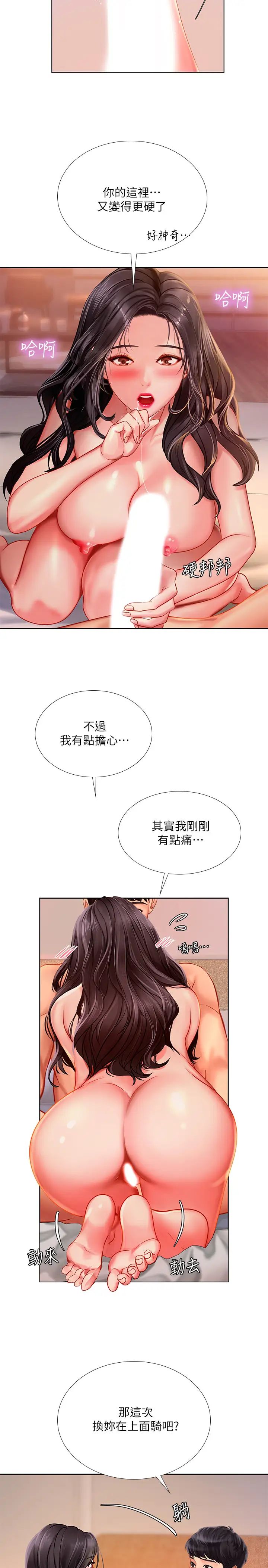 享乐补习街第44话-这次换我满足你