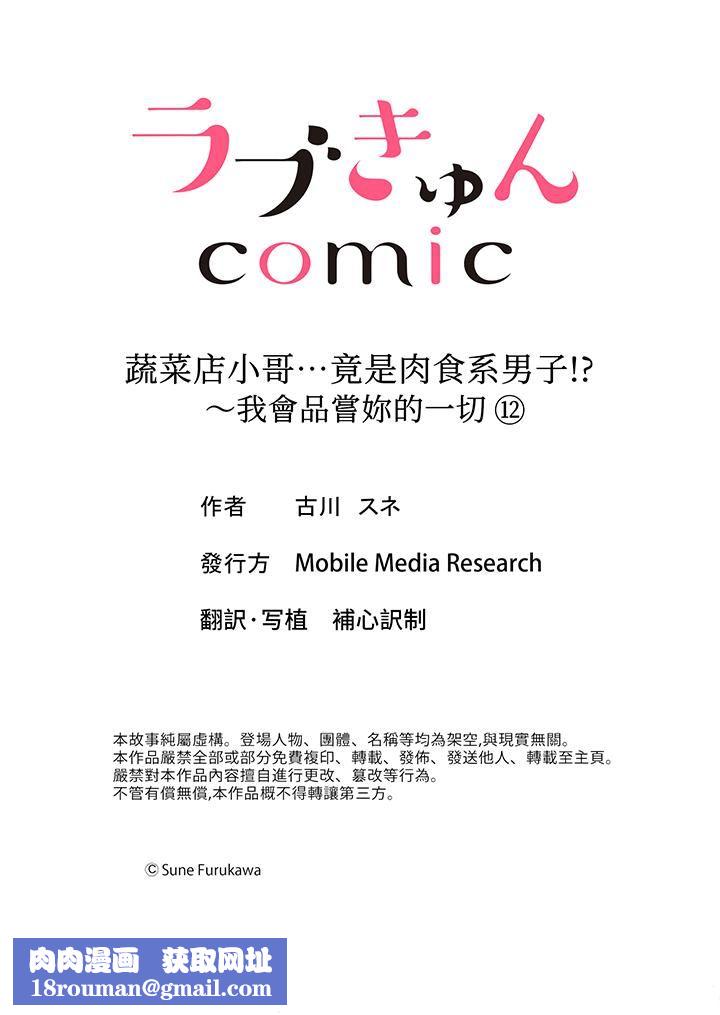 蔬菜店小哥…竟是肉食系男子！？～我会品尝妳的一切第12话-最终话