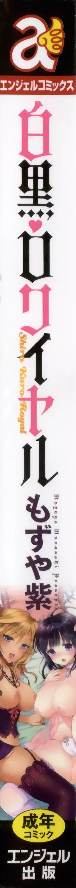 [もずや紫]白黒ロワイヤル[もずや紫]白黒ロワイヤル