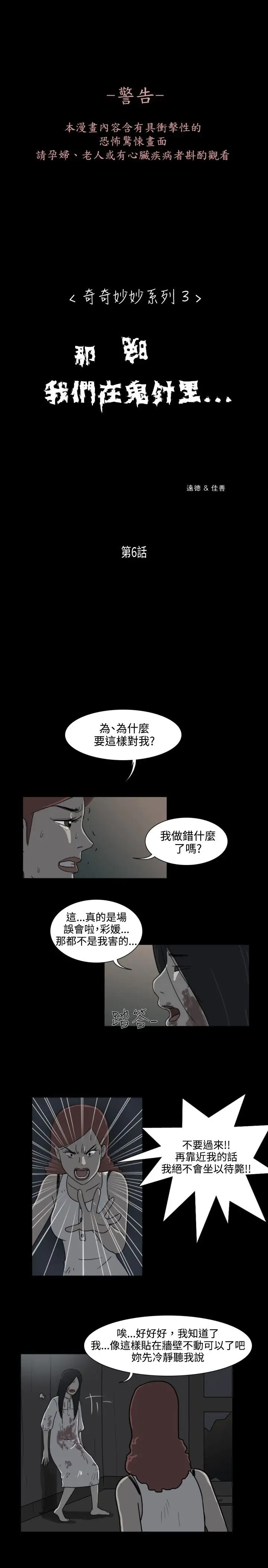 奇奇妙妙第27话那晚我们在鬼针里6