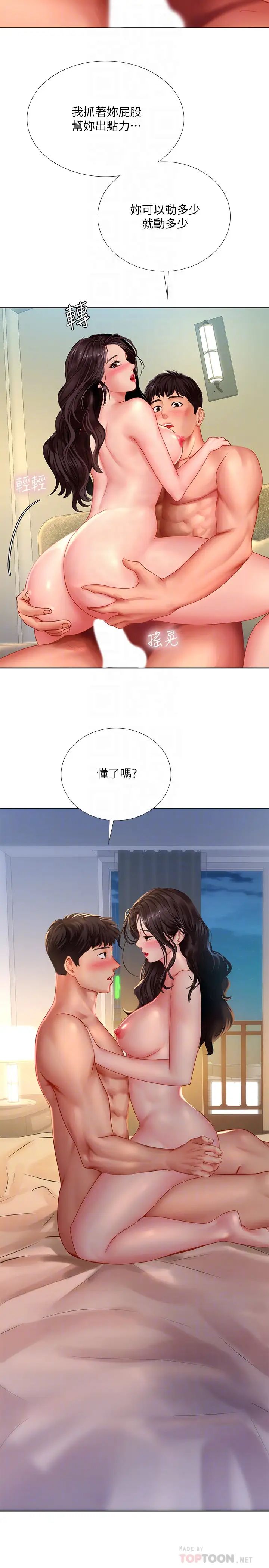 享乐补习街第45话-逐渐上手的延珠