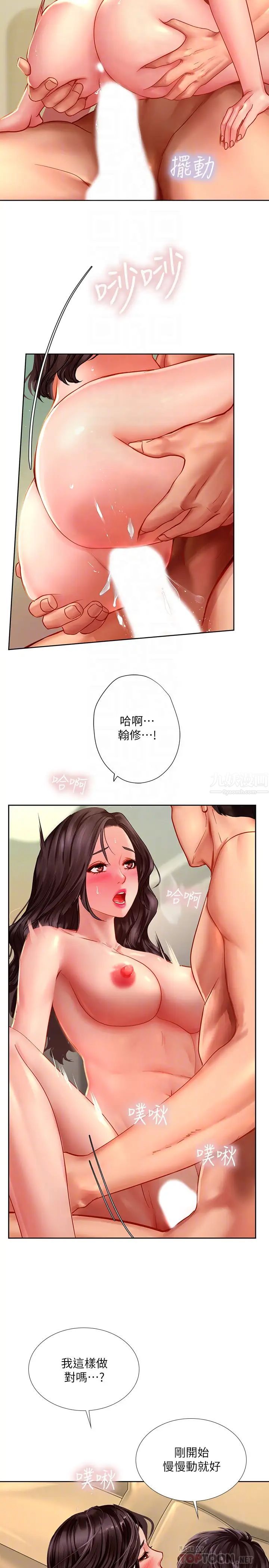 享乐补习街第45话-逐渐上手的延珠