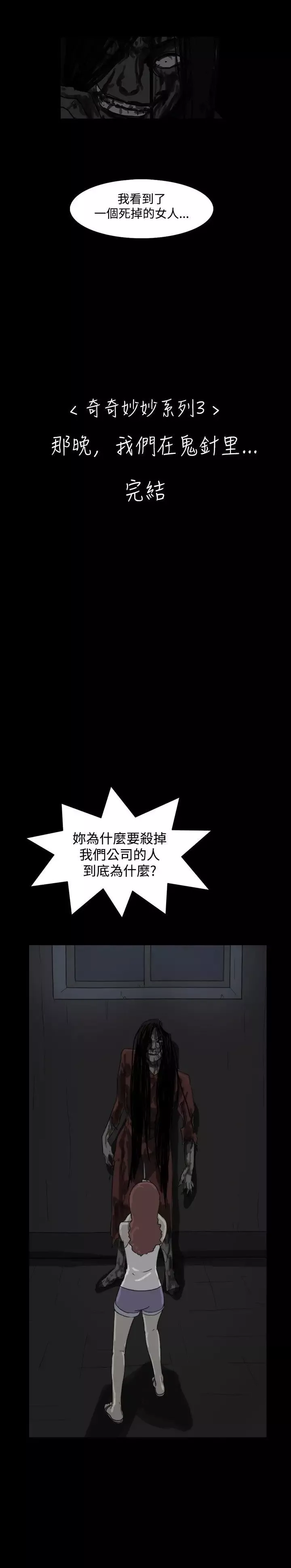 奇奇妙妙第27话那晚我们在鬼针里6