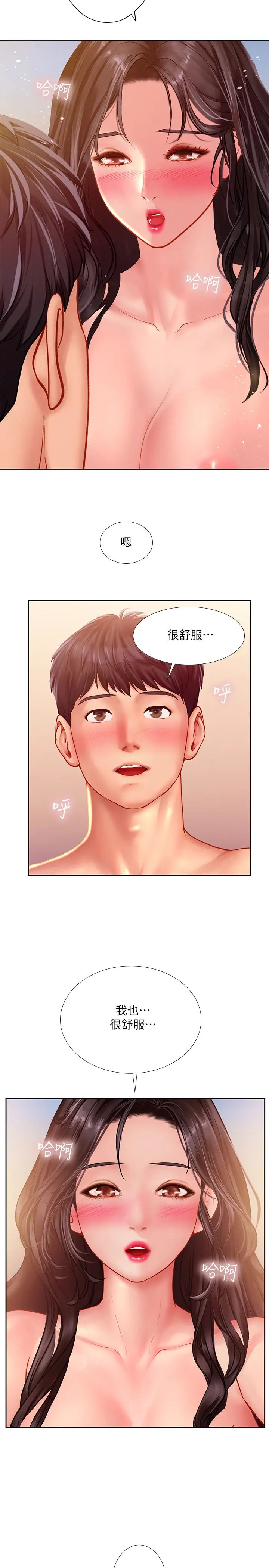 享乐补习街第45话-逐渐上手的延珠