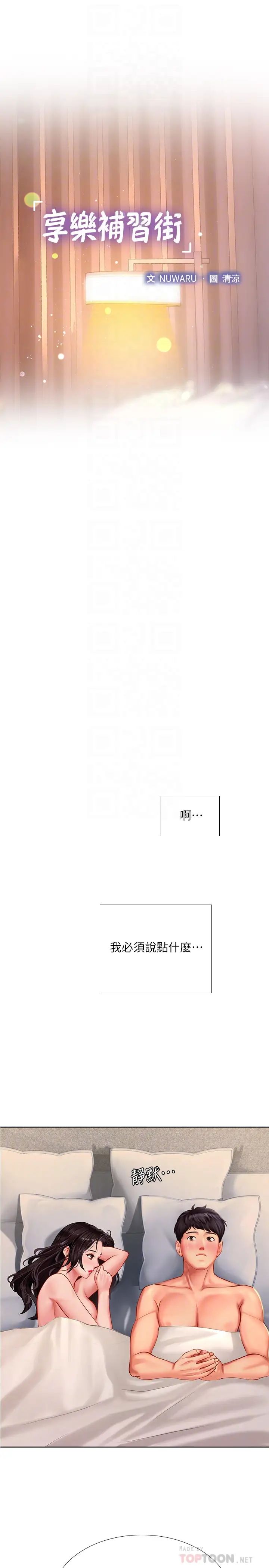 享乐补习街第46话-翰修…我的里面好烫