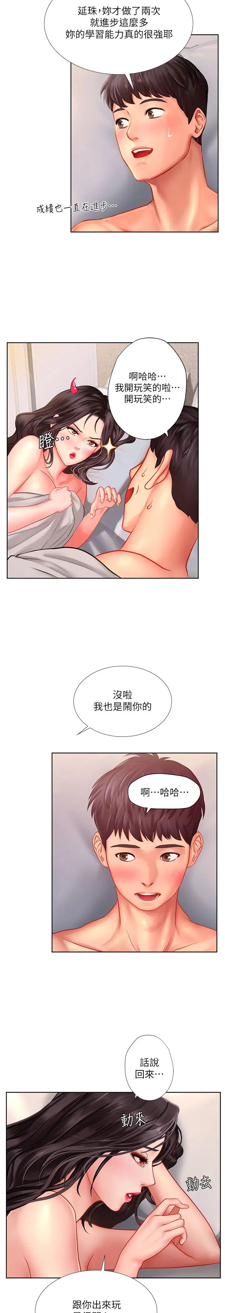 享乐补习街第46话-翰修…我的里面好烫