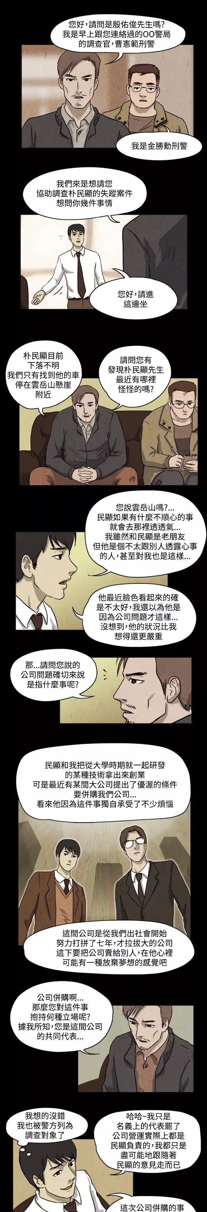奇奇妙妙第31话我，杀了我自己3