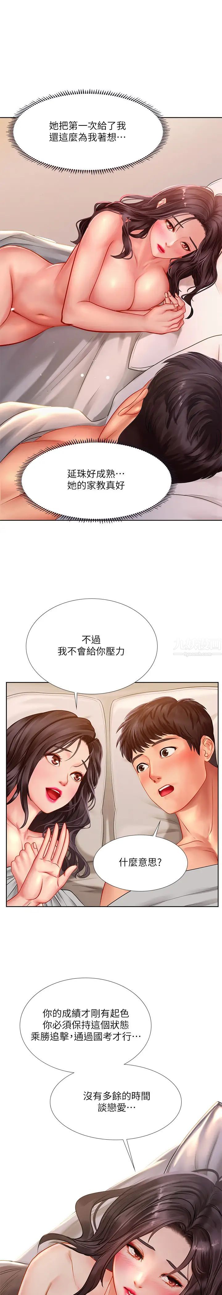 享乐补习街第46话-翰修…我的里面好烫