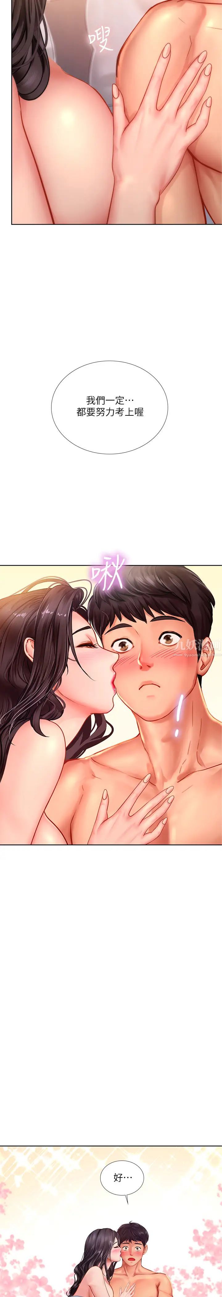 享乐补习街第46话-翰修…我的里面好烫
