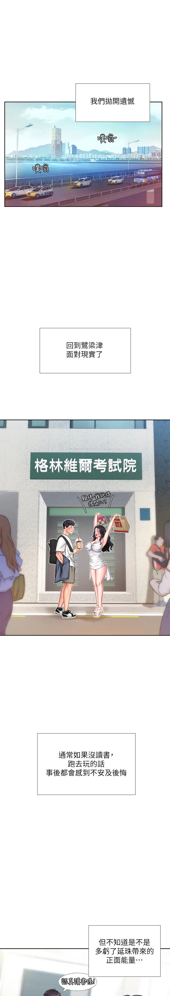 享乐补习街第46话-翰修…我的里面好烫