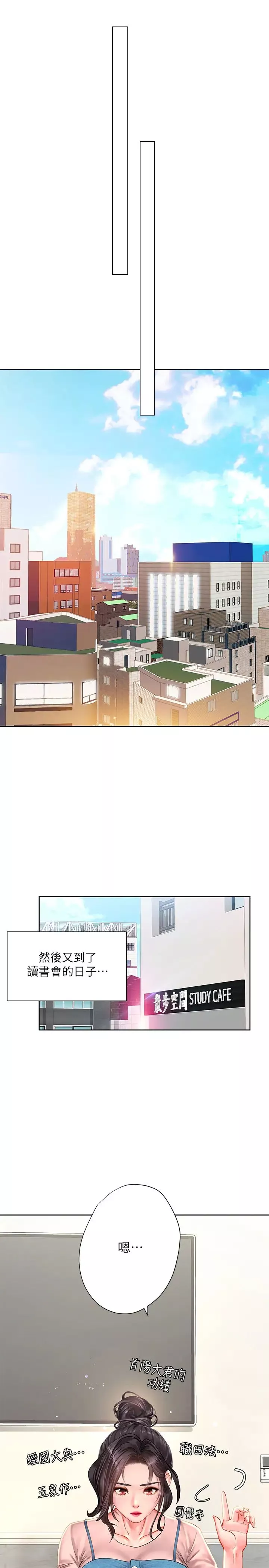 享樂補習街第46話-翰修…我的裡面好燙